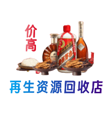 洛阳吉利区资源回收站