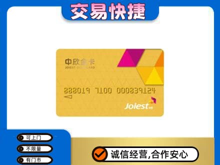 洛阳吉利区购物卡回收中欣购物卡.jpg