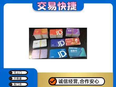 洛阳吉利区购物卡回收商超卡.jpg